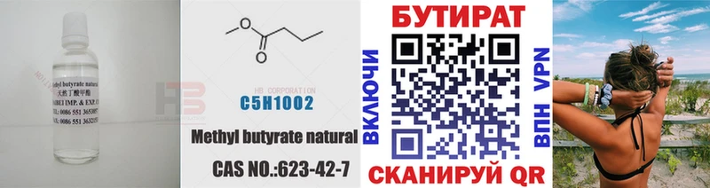 БУТИРАТ BDO  сколько стоит  Чехов 